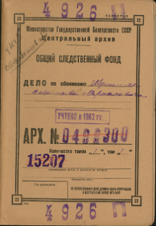 Дело по обвинению Шумляк Мечислава Мартыновича и Шумляк Марии Иосифовны